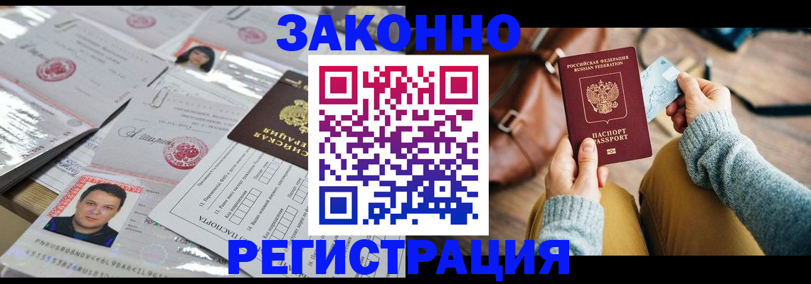 временная прописка в Котово
