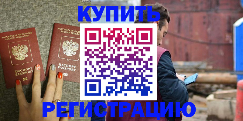 временная регистрация гарантия в Котово
