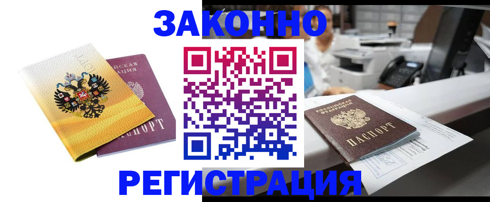 временная регистрация собственник в Котово
