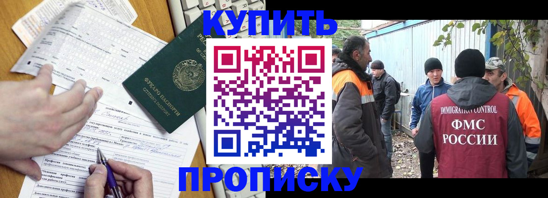 прописка для школы в Котово